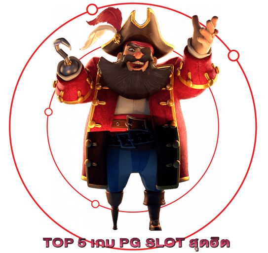 TOP 5 เกม PG SLOT สุดฮิต