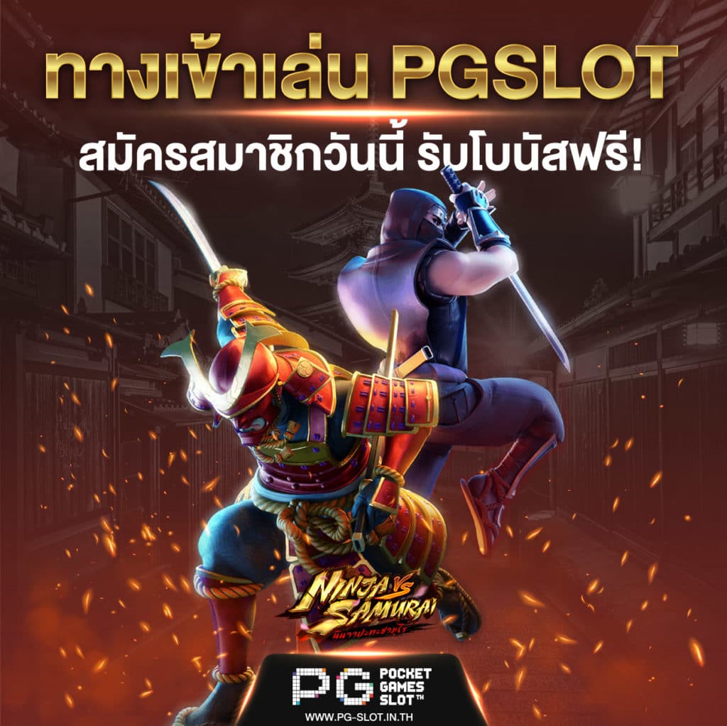 ทางเข้า pg