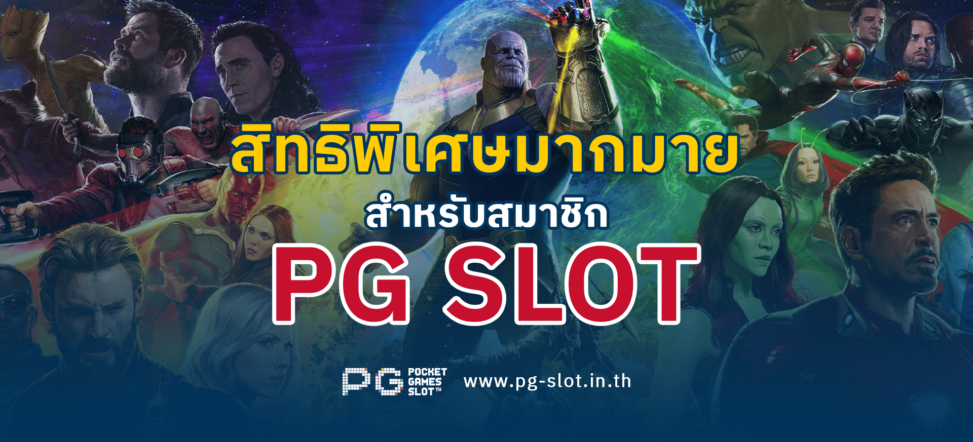 สิทธิพิเศษ pg slot