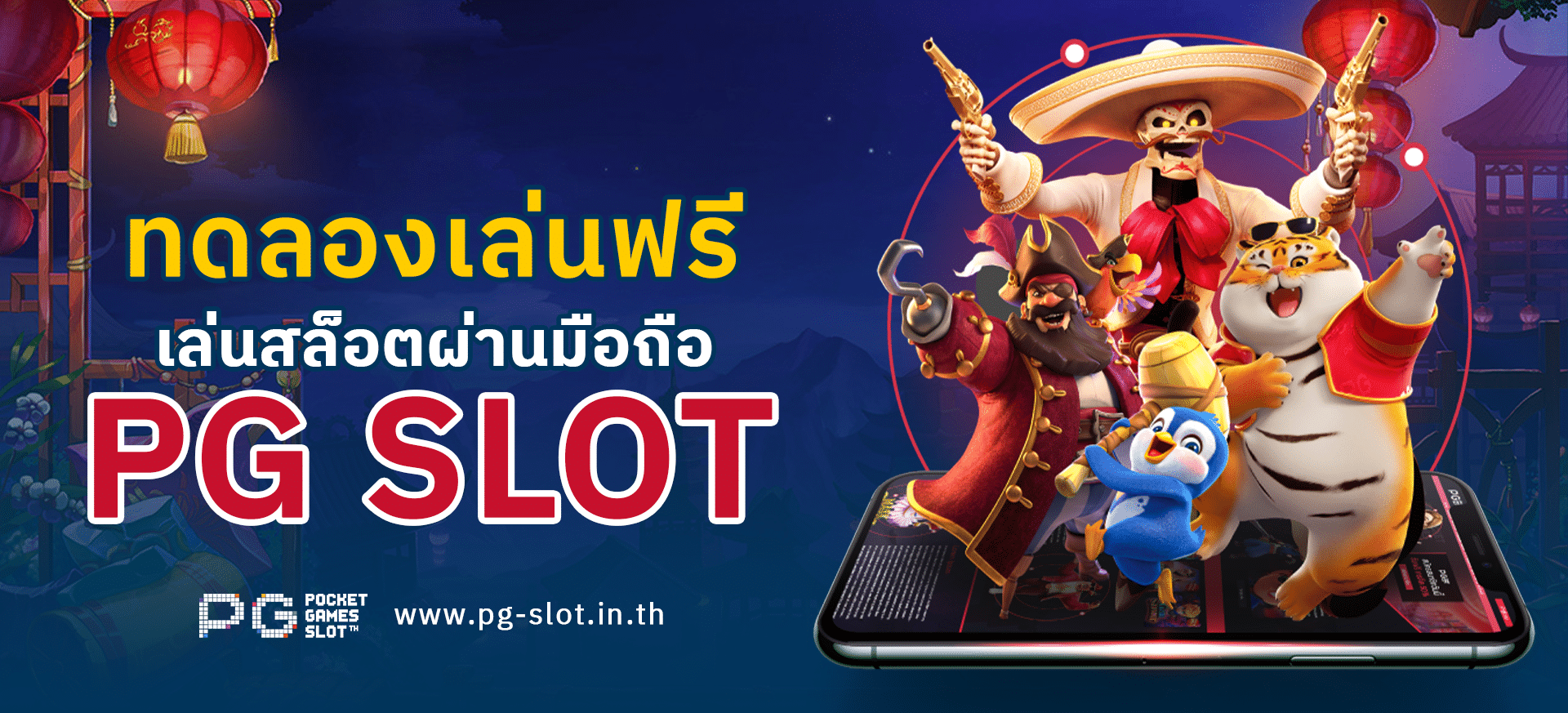 ทดลองเล่น pg slot