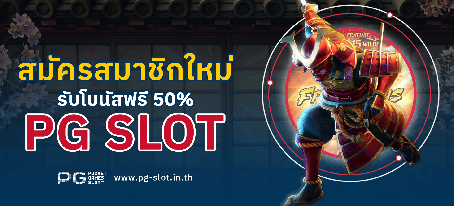 สมัคร pg slot