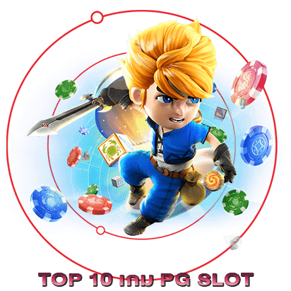 top 10 เกม PG SLOT