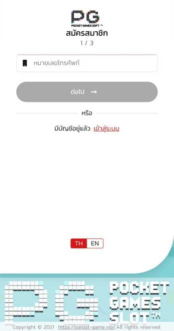 1.1. กรอกหมายเลขโทรศัพท์