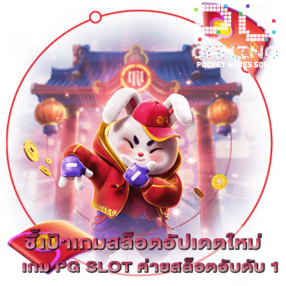 ชี้เป้าเกมสล็อตอัปเดตใหม่