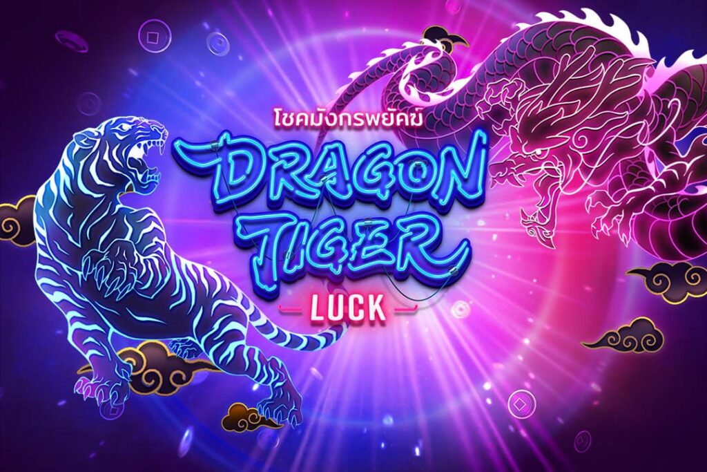 Dragon Tiger Luck ทดลองเล่นสล็อต