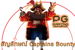 สัญลักษณ์ Captains Bounty web