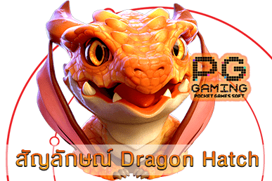 สัญลักษณ์ Dragon Hatch web