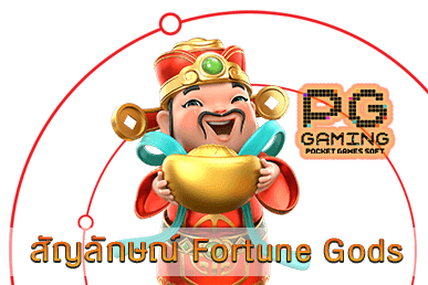 สัญลักษณ์ Fortune Gods web