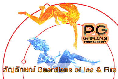 สัญลักษณ์ Guardians of Ice & Fire web