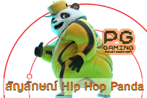 สัญลักษณ์ Hip Hop Panda web